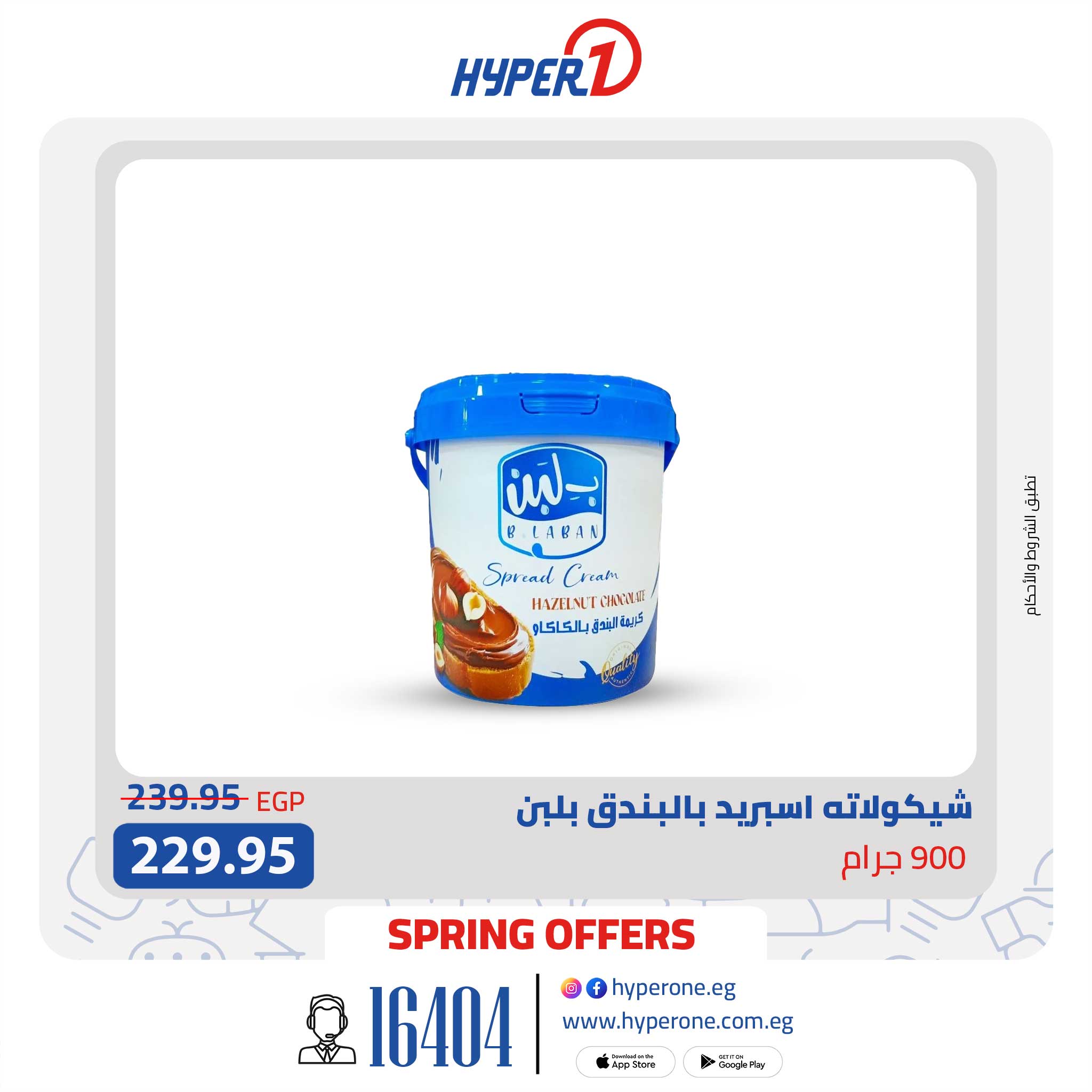 hyper-one offers from 14may to 20may 2025 عروض هايبر وان من 14 مايو حتى 20 مايو 2025 صفحة رقم 1
